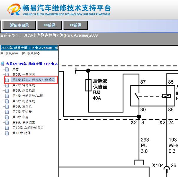 2009年别克林荫大道空调电路图
