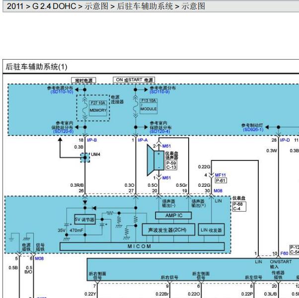 2011年起亚凯尊倒车雷达电路图