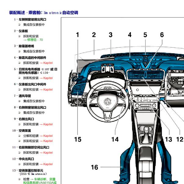 2015年斯柯达晶锐空调维修手册