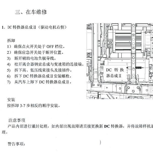 2016瑞驰EK05  DCDC维修手册