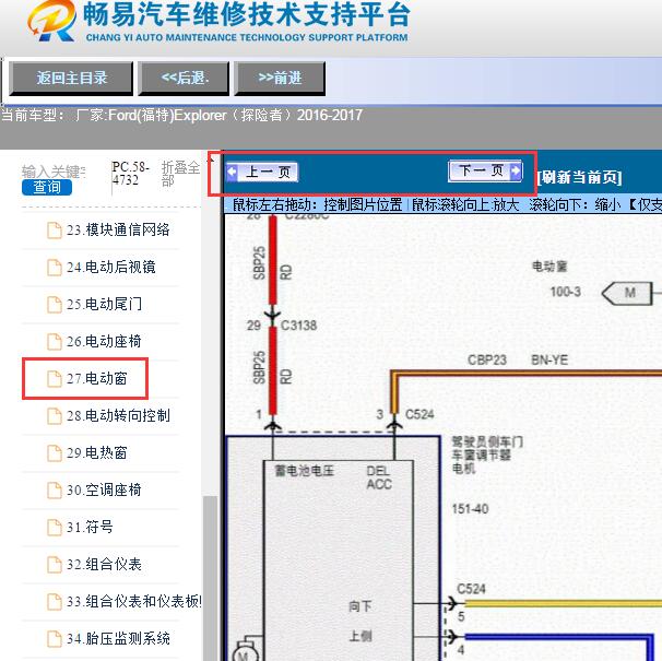 2017年福特探险者电动门窗电路图