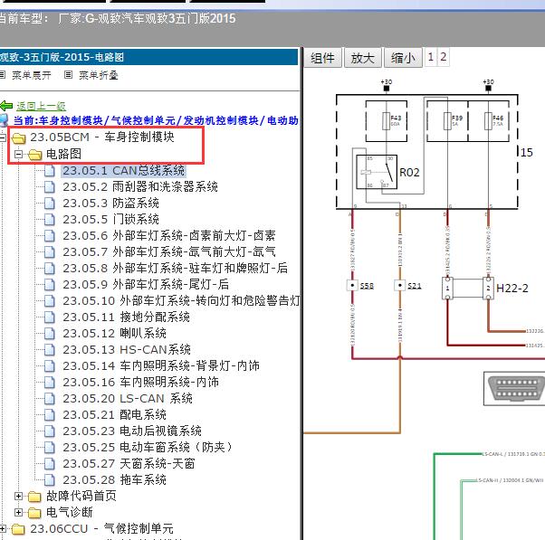 2015年观致汽车-观致3五门版BCM电路图