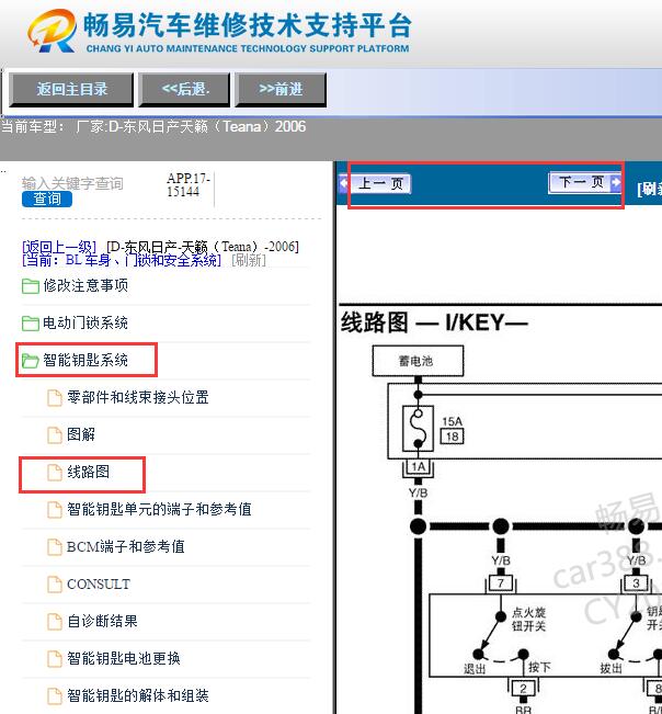 2006年日产天籁无钥匙系统电路图