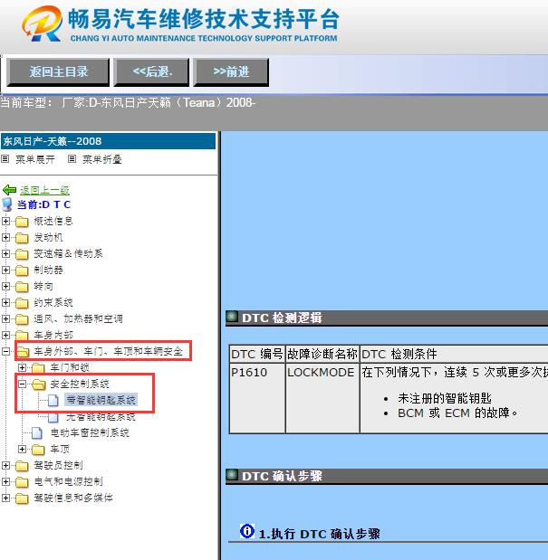 2008年日产天籁P1610和P1614故障码