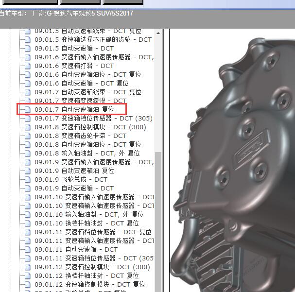 2017年观致汽车-观致5 SUV/5S变速箱油资料