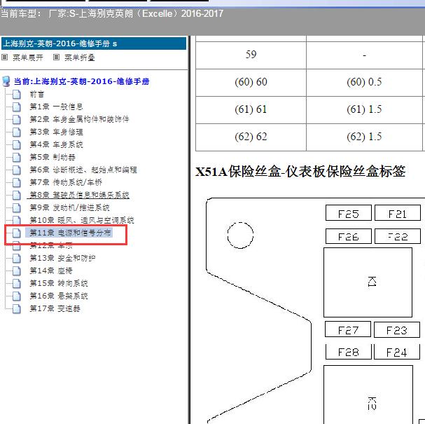 2016-2017年别英朗 驾驶室保险说明