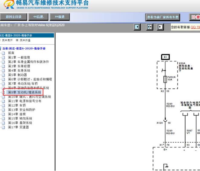 2020年别克微蓝6 新能源部分电路图