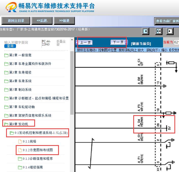 2016-2017年宝骏730经典版L2B发动机节气门电路图