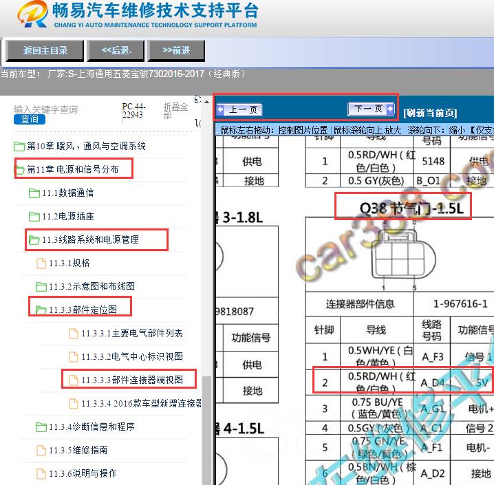 2016-2017年宝骏730经典版L2B发动机节气门电路图