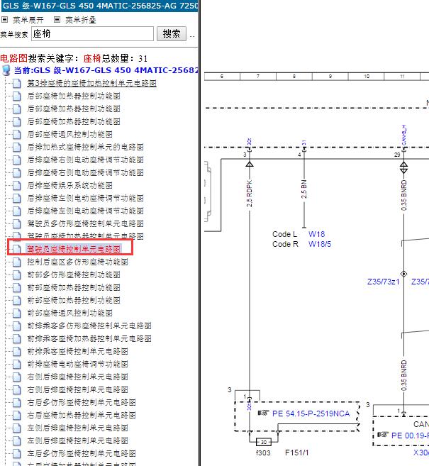 奔驰GLS450 驾驶座 座椅电源电路图