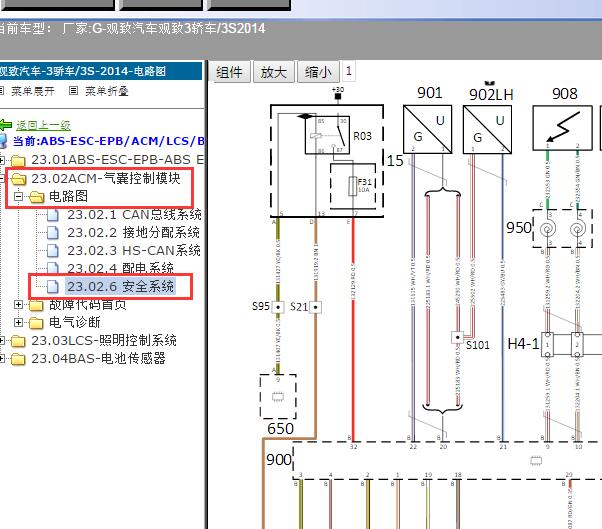2014年观致汽车-观致3轿车/3S安全气囊电路图