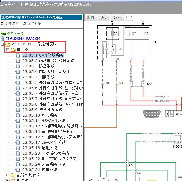 2016-2017观致汽车-观致3轿车/3S BCM线路图