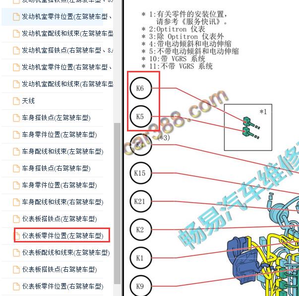 2013年雷克萨斯IS250认证ECU位置
