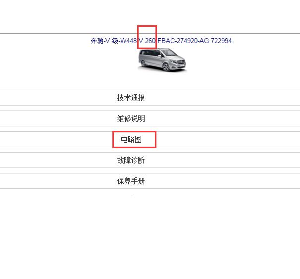 2016年奔驰V260电路图