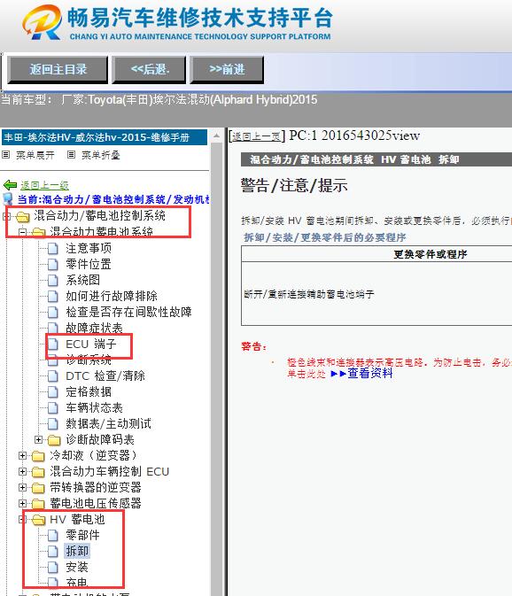 2015年丰田埃尔法混动动力电池针脚与拆装
