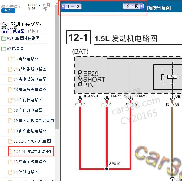 2018年传祺GS3发动机电路图