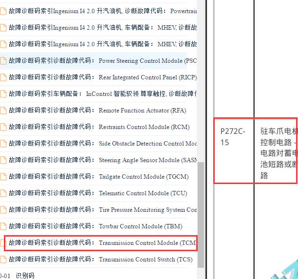2020年路虎揽胜极光P272C-15故障码资料