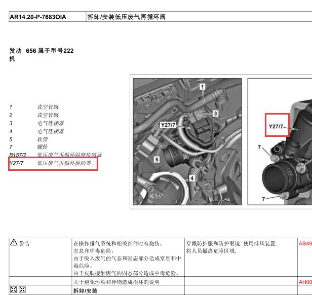 2001年奔驰S350低压废气再循环促动器位置