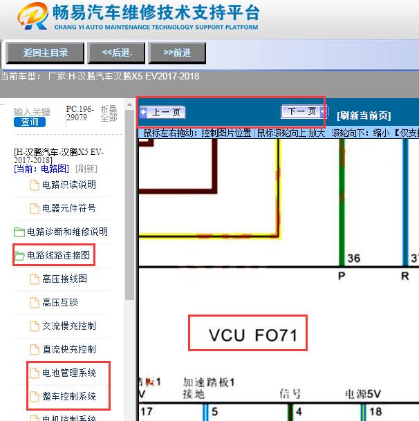 2017-2018年汉腾X5EV电池包与VCU电路图