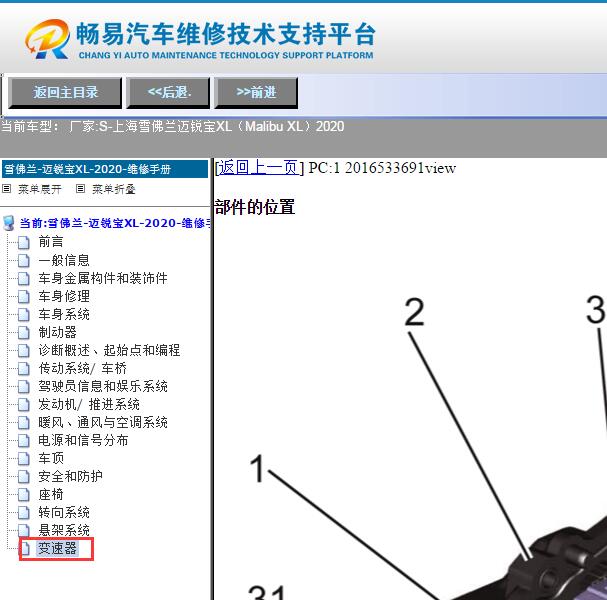2020年雪佛兰迈锐宝变速箱档位传感器位置