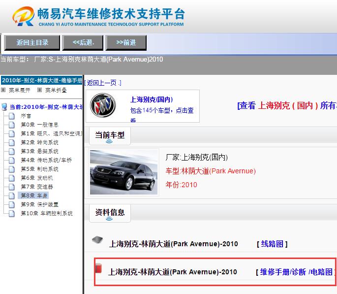 2010年别克林荫大道维修手册与电路图
