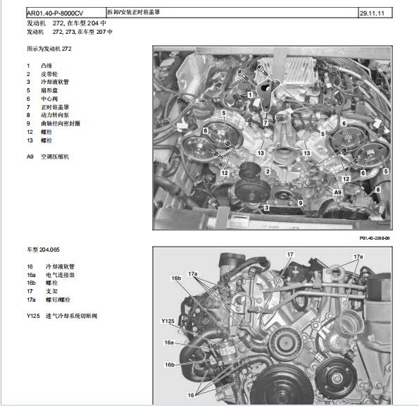 2013年奔驰GLK300发动机正时维修手册