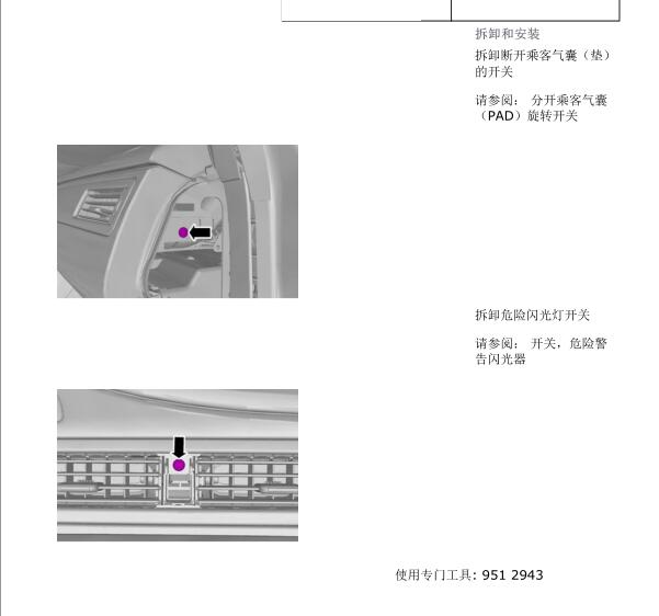 2010年沃尔沃S80空调维修手册