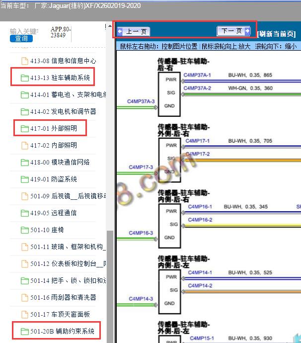 2020年捷豹XFL雷达ACC大灯及行人保护电路图