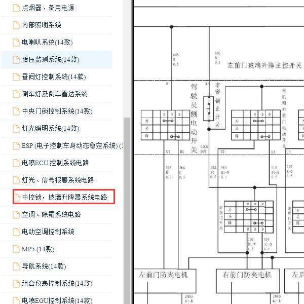 2012年长城M2车窗电路图