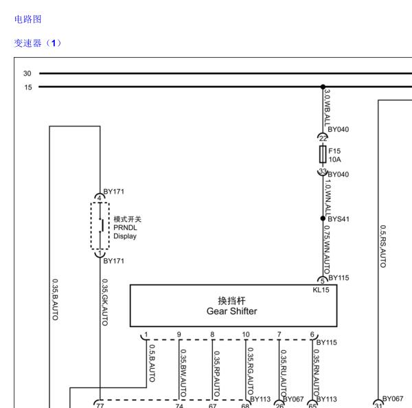 2011年名爵MG3变速箱电路图