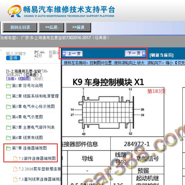 2016年宝骏730车身模块针脚