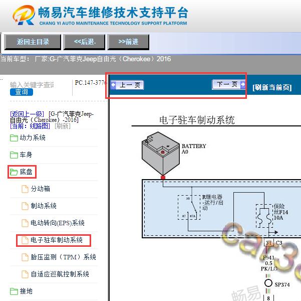 2016年吉普自由光手刹电路图