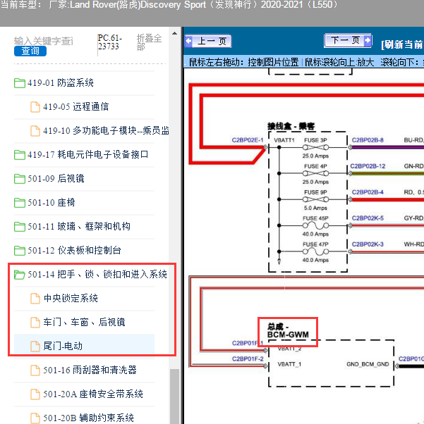 2020年路虎发现神行BCM电路图