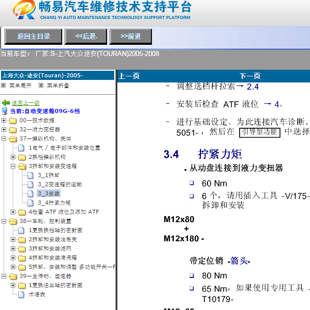 2007年大众途安自动变速箱维修手册