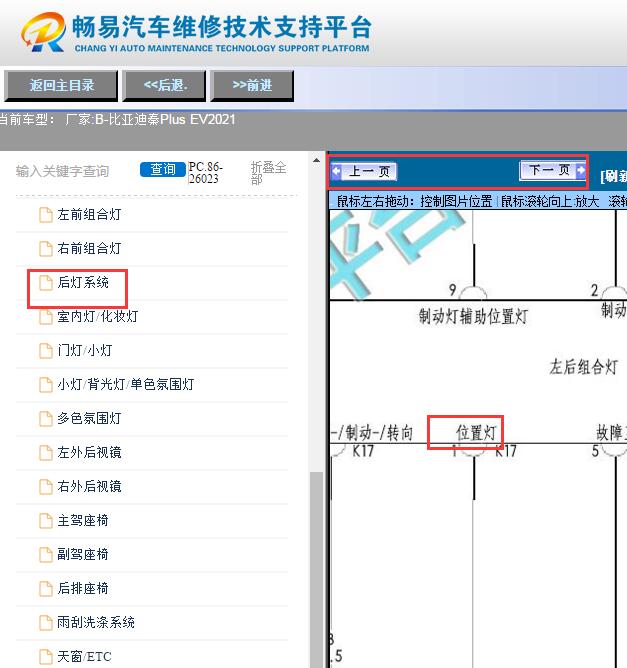 2021年比亚迪秦PLUS示宽灯电路图