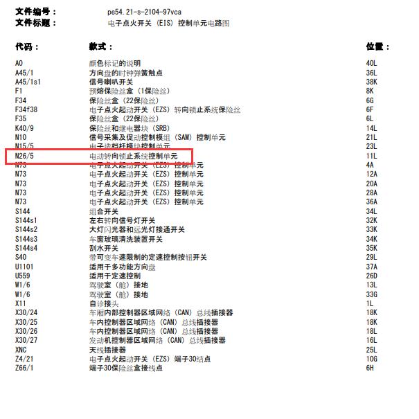 2011年奔驰唯雅诺 转向柱锁电路图
