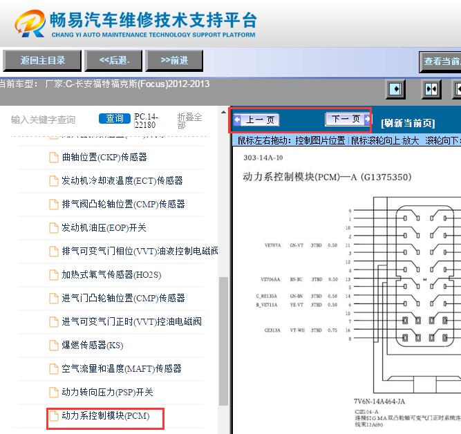 2012-2013年福特福克斯发动机电脑针脚