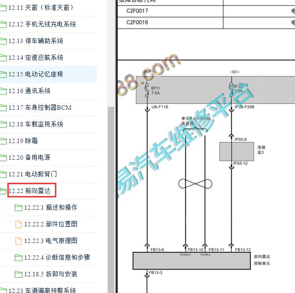 2021年广汽传祺GS4前雷达电路图