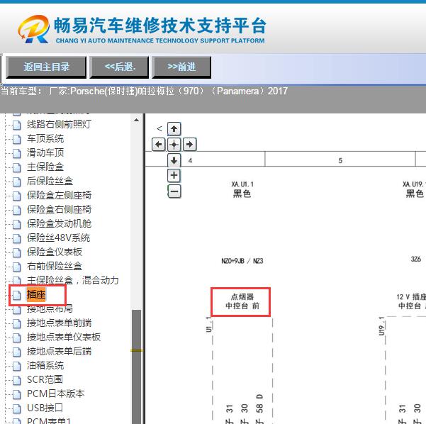 2017年保时捷帕拉梅拉点烟器电路图