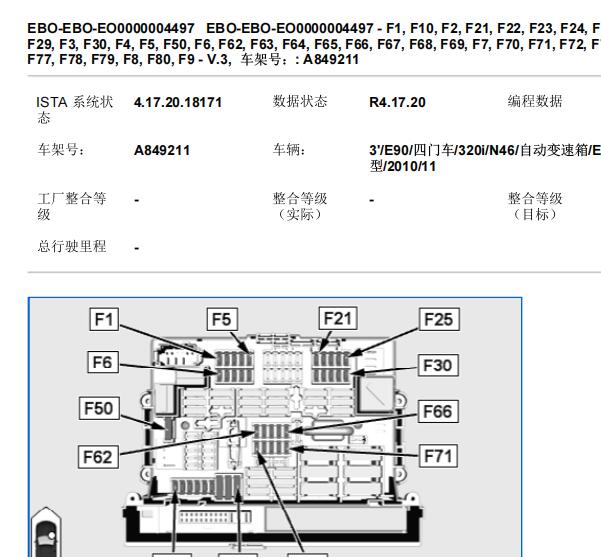 2010年宝马320i 油泵保险丝位置