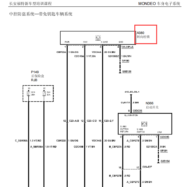 2011年福特蒙迪欧方向锁电路图