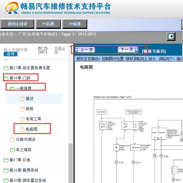 2012-2013年奇瑞瑞虎3门锁电路图