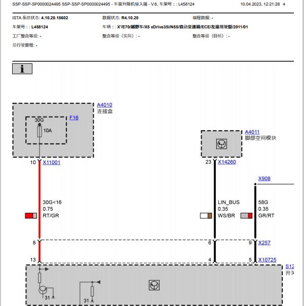 2011年宝马X5 车窗升降电路