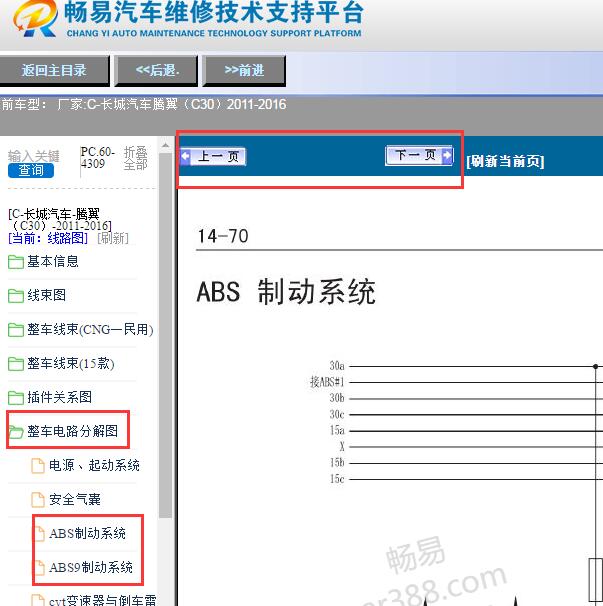 2011-2016年长城腾翼C30 ABS电路图
