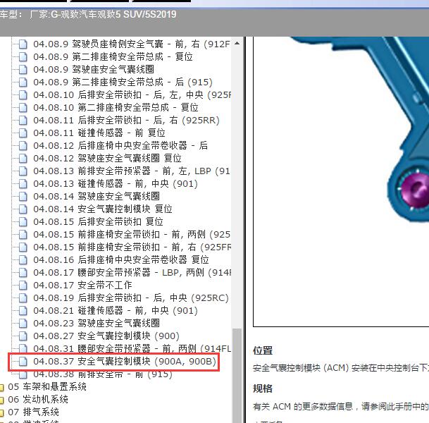 2019年观致汽车-观致5 SUV/5S安全气囊位置