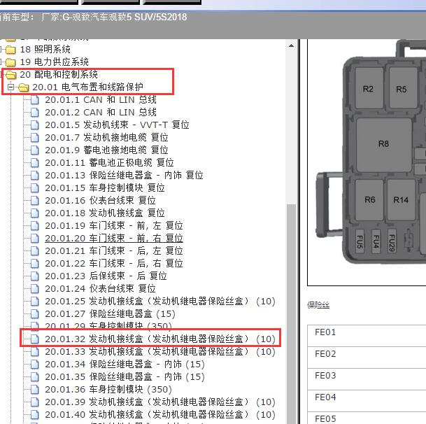 2018年观致汽车-观致5 SUV/5S继电器位置