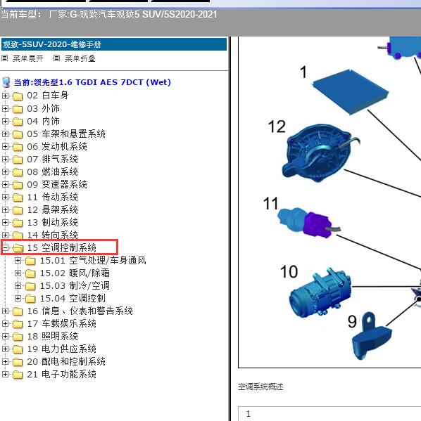 2020-2021年观致汽车-观致5 SUV/5S空调说明