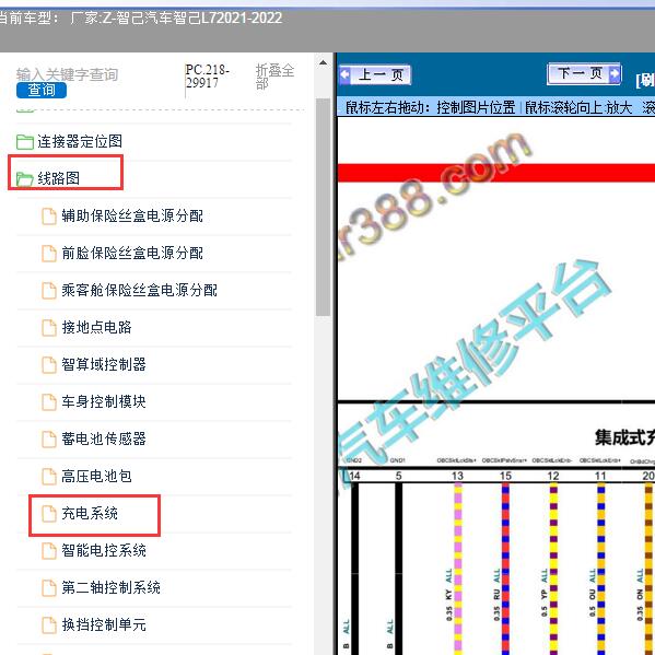 2021-2022年智己汽车-智己L7充电系统电路图