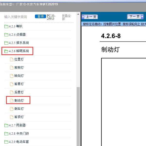 2019年长安汽车-神骐T20制动灯线路图