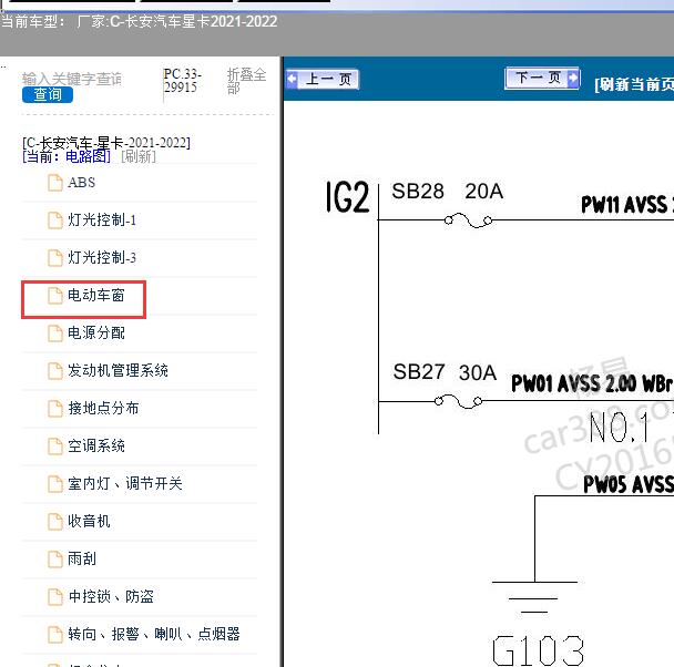 2021-2022年长安汽车-星卡车窗线路图